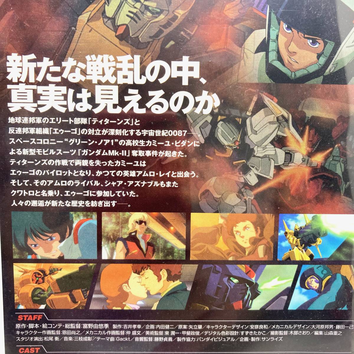 Dvd 初回限定 2枚組 機動戦士zガンダム 星を継ぐ者 アニメ 映画 劇場版 か行 売買されたオークション情報 Yahooの商品情報をアーカイブ公開 オークファン Aucfan Com