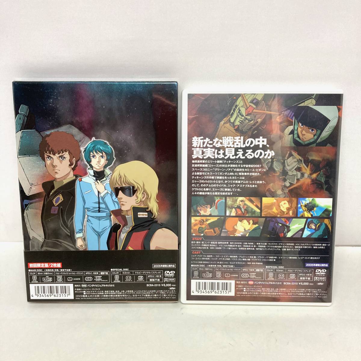 Dvd 初回限定 2枚組 機動戦士zガンダム 星を継ぐ者 アニメ 映画 劇場版 か行 売買されたオークション情報 Yahooの商品情報をアーカイブ公開 オークファン Aucfan Com