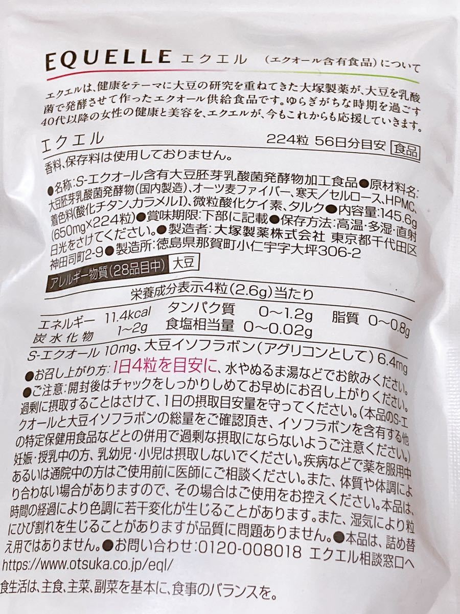 エクエル 公式通販 大塚製薬 224粒 56日分 56日分(224粒) EQUELLE 大塚製薬エクエル - メルカリ 2袋 224粒、56日分1袋届いたばかり！ 56日分&frasl;224粒 １月定期便で届いたばかり 大容量タイプ 224粒の人気アイテム