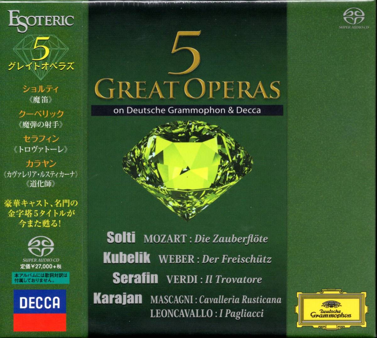 ESOTERIC エソテリック SACD カラヤン&カラス 4グレイトオペラズ エソテリックSACD グレイト4オペラズ 買取
