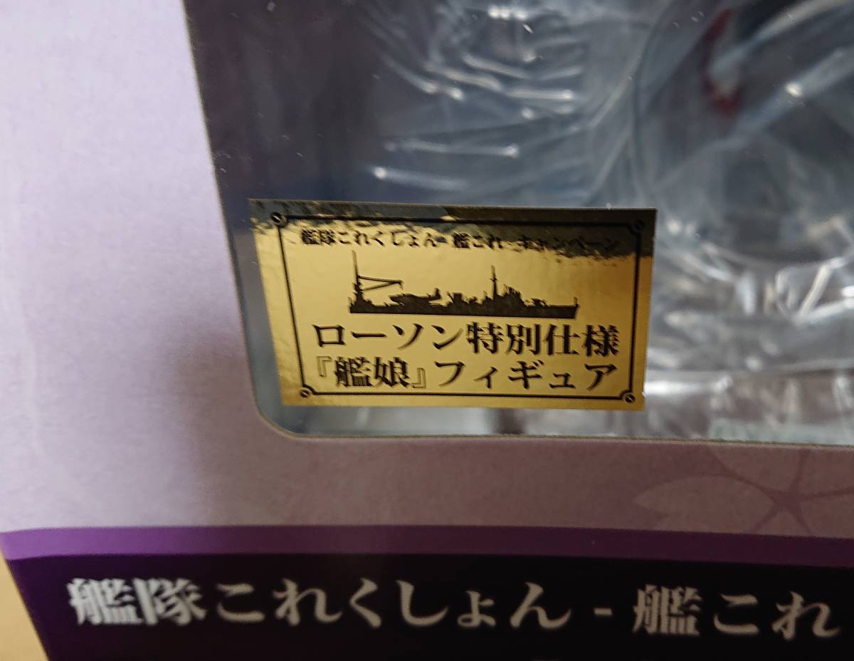 ローソン特別仕様「艦娘」フィギュア 水上機母艦「秋津洲」 艦これ 