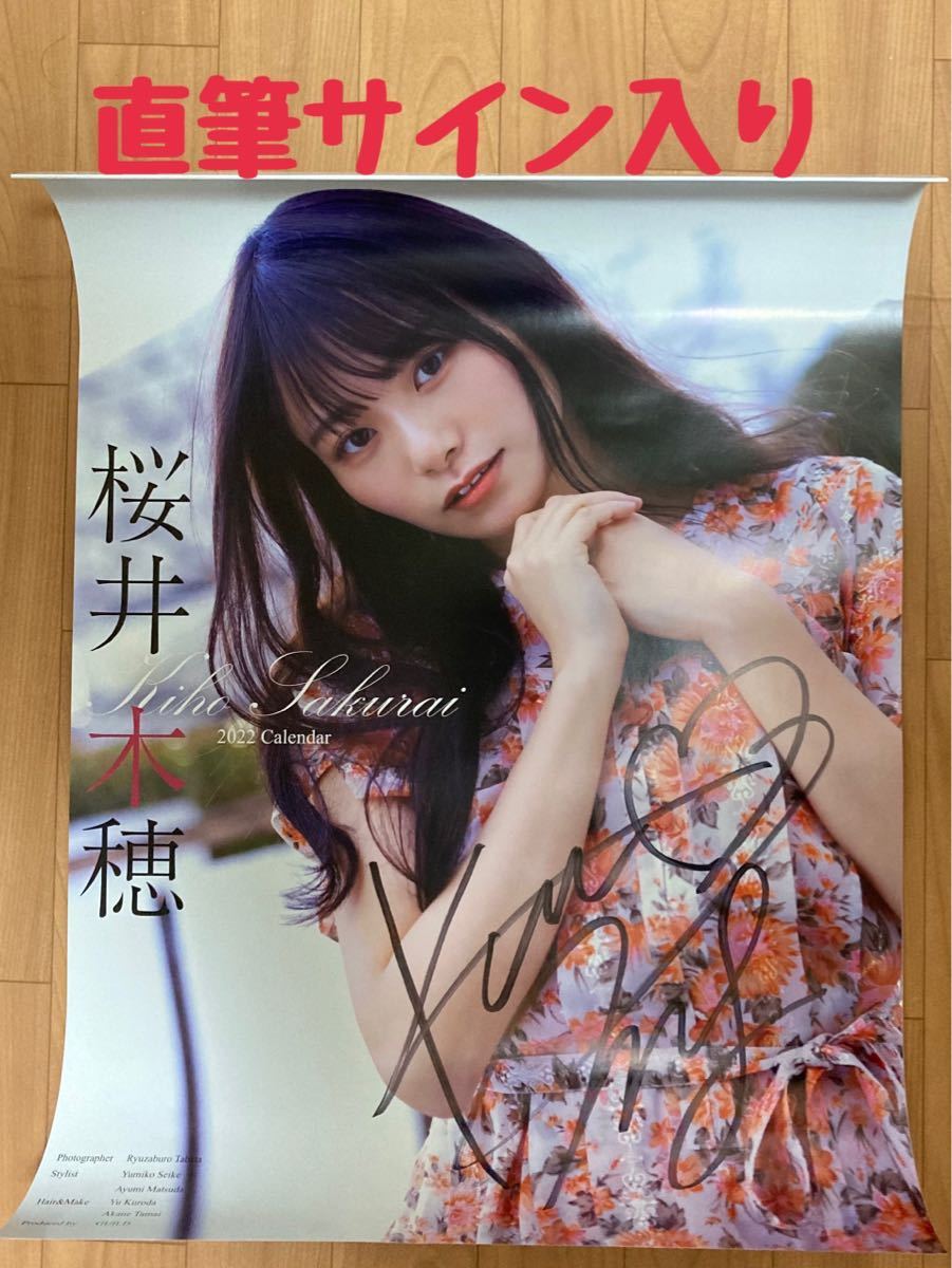 桜井木穂 南沙良 2022年4月始まりカレンダー B2サイズ｜Yahoo!フリマ（