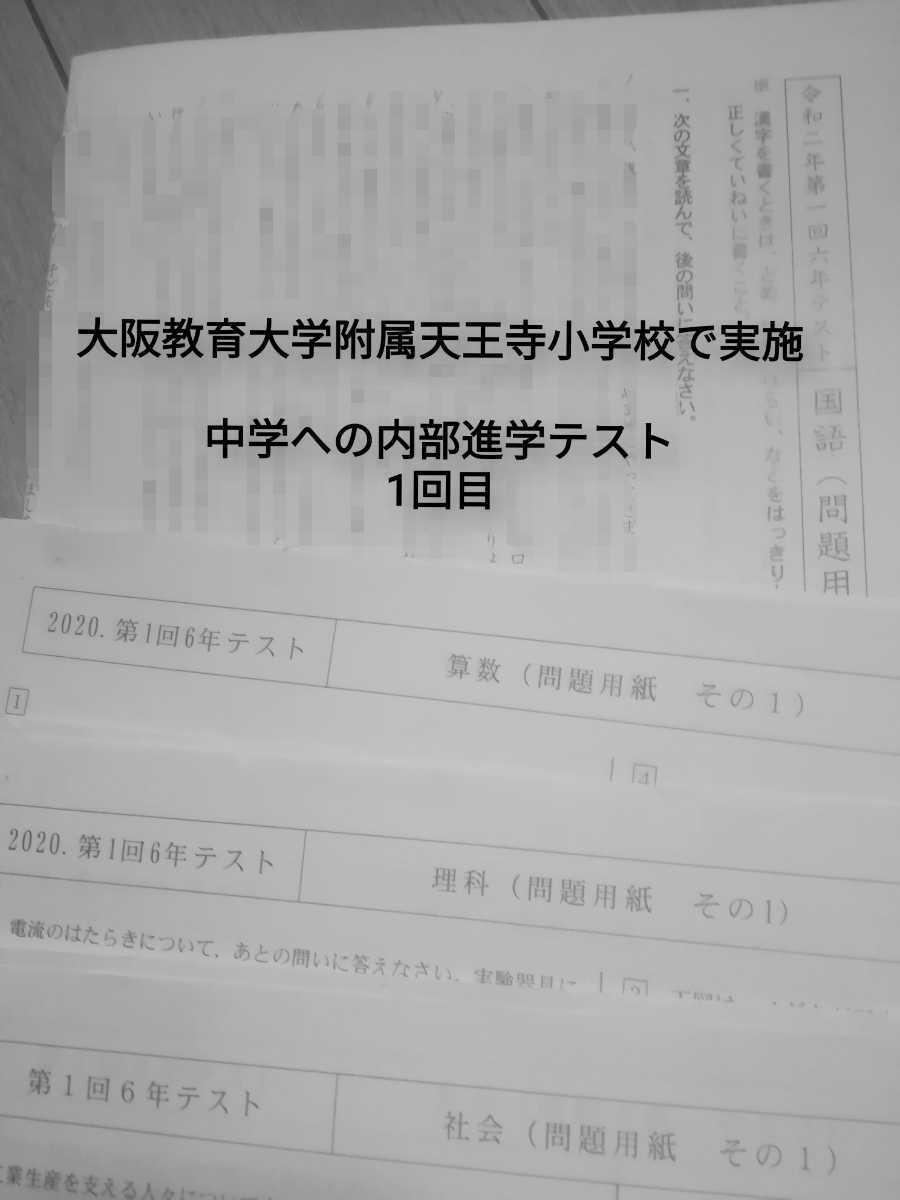 【Ayuyun】令和4年度】大阪教育大学附属天王寺小学校から附中 大阪教育大学附属天王寺小学校実施 連絡進学テスト - 2021年度版 近畿