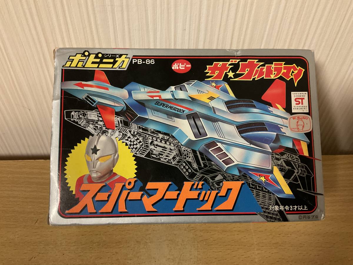 当時物】ザ・ウルトラマン スーパーマードック 当時物！ポピー