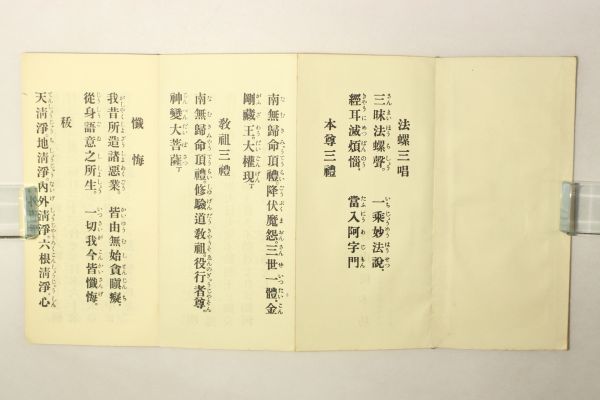 大峯山勤行儀」吉野山桜本坊 1帖｜宗教 仏教書 仏書 仏典 経典 奈良県