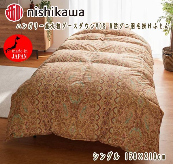 ダウンケット 羽毛布団 西川 シングル ロイヤルゴールドラベル ダウン