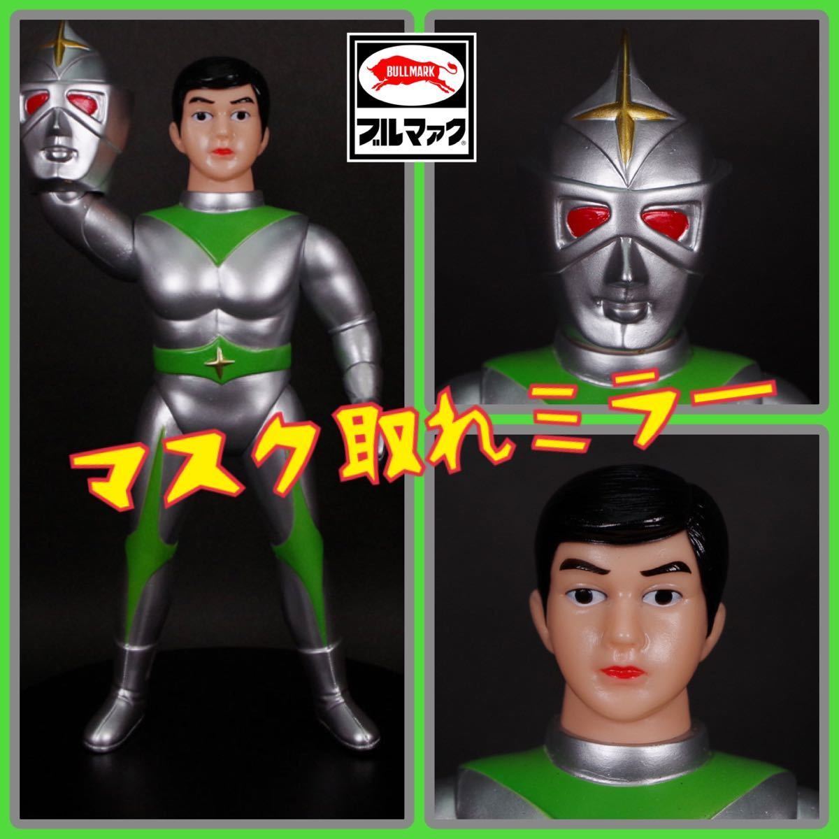 ブルマァクの怪獣シリーズ☆50周年20ミラーマン（シルバーカラー