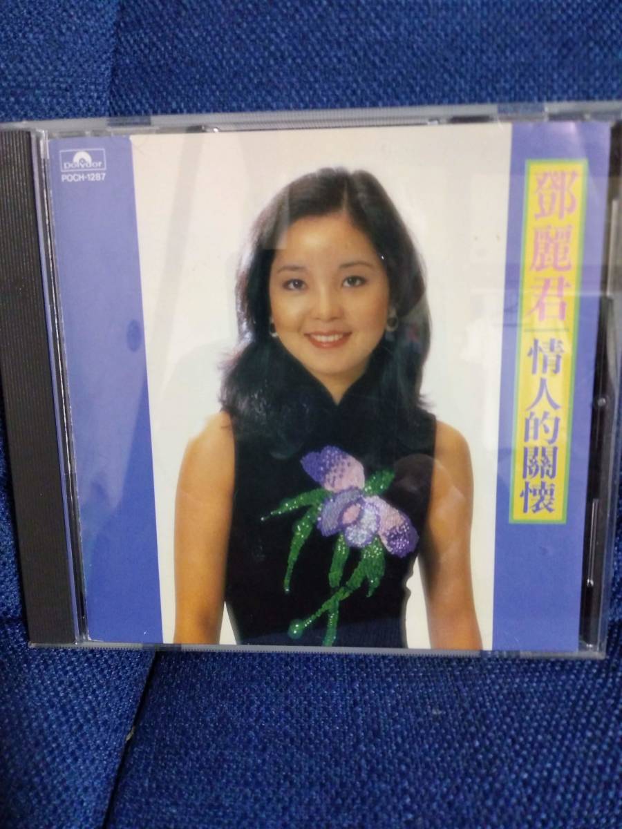 中古CD】テレサ・テン (鄧麗君) 空港 POCH-1287 ポリドールレコード