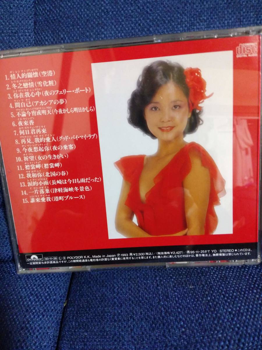 中古CD】テレサ・テン (鄧麗君) 空港 POCH-1287 ポリドールレコード