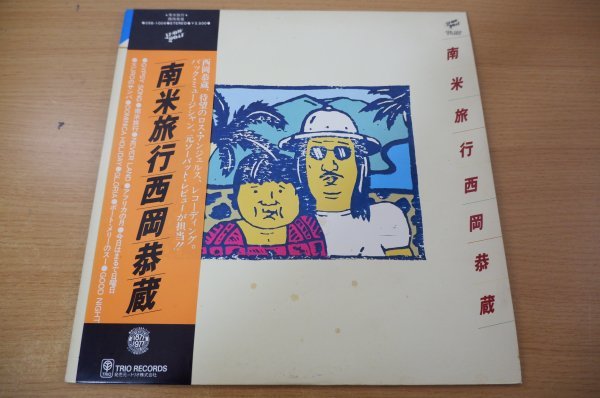 新作入荷，最新作 Y5-069＜帯付LP/和モノ＞西岡恭蔵 / 南米旅行(その他)｜売買されたオークション情報、yahooの商品情報をアーカイブ公開 - オークファン な行