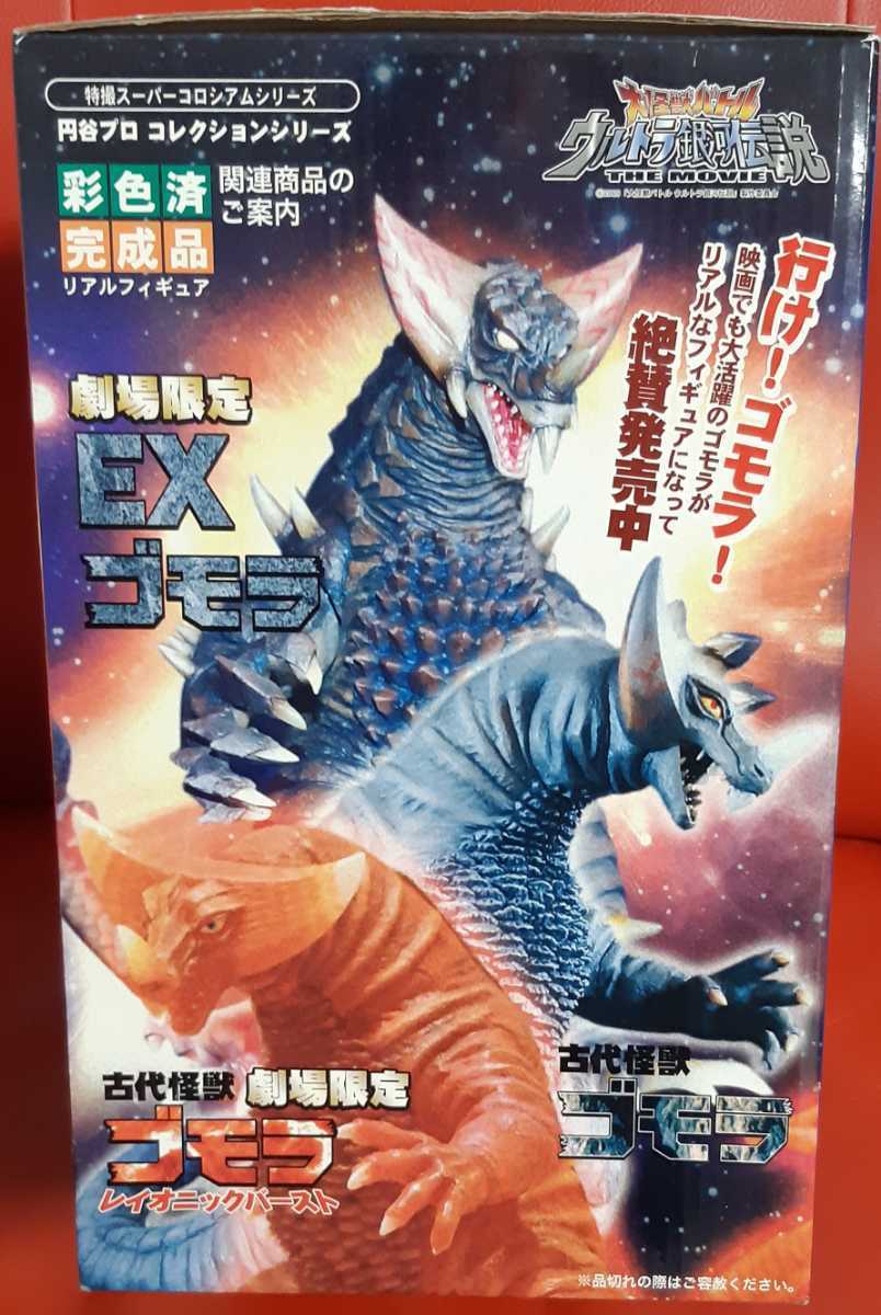 未開封品】古代怪獣 ゴモラ レイオニックバースト「大怪獣バトル 
