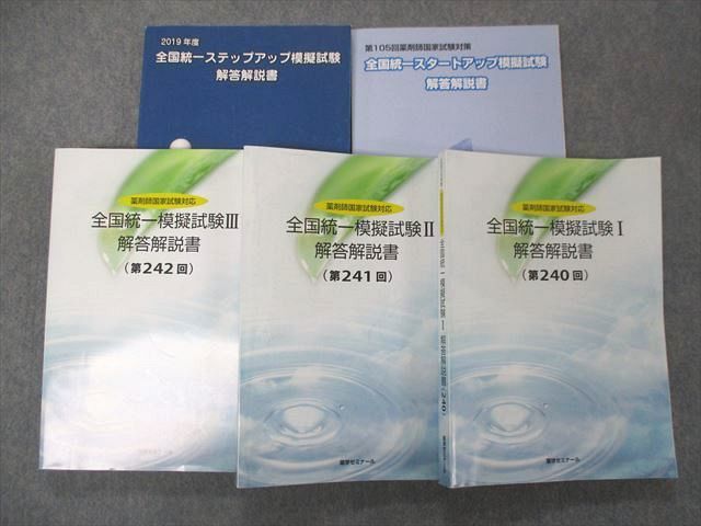 本 薬ゼミ 計算マスター 3冊セット おまけ付き