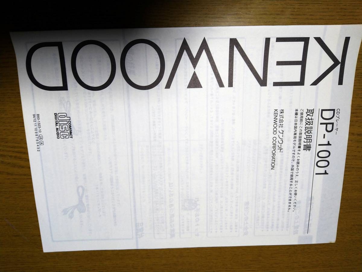 KENWOOD DP-1001 CDプレーヤー ケンウッド ジャンク品 K's CD | うしおの徒然なるままに CDプレイヤー DP-1001トレーベルト交換 DP-1001CD K\u0027s 公式通販 動作確認 ☆&frasl;KENWOOD