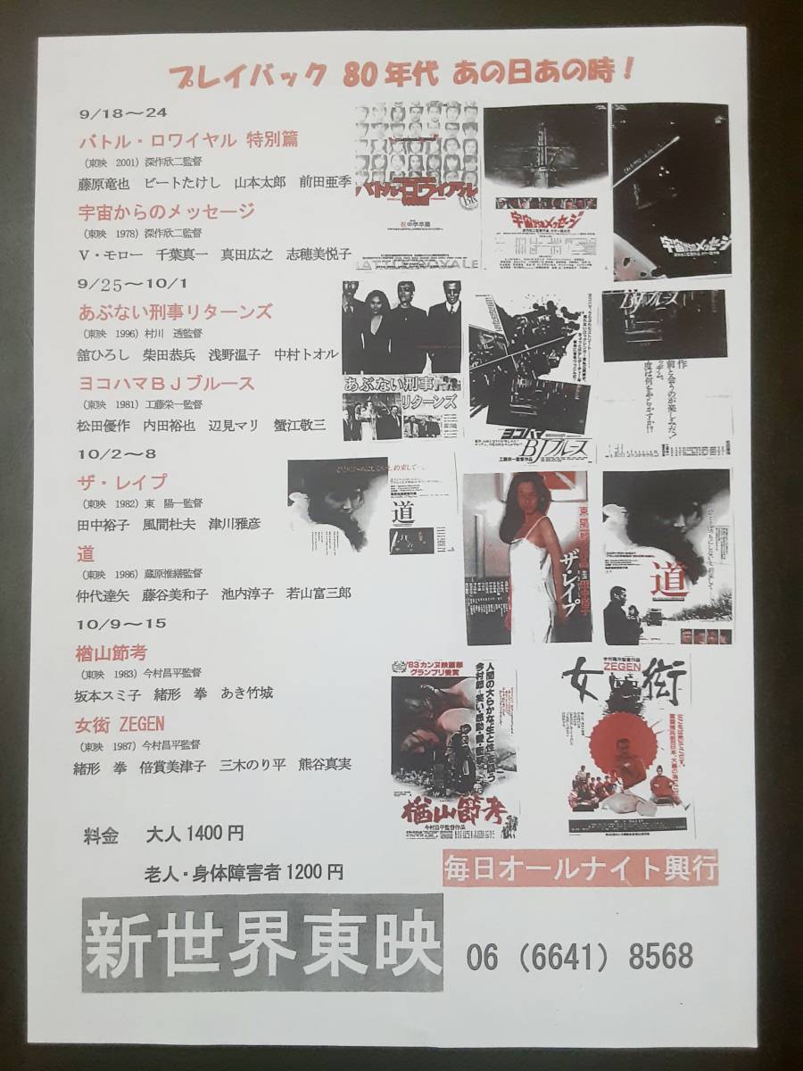 映画館番組チラシ 宇宙からのメッセージ バトル ロワイヤル 特別編 新世界東映 年9月 映画 売買されたオークション情報 Yahooの商品情報をアーカイブ公開 オークファン Aucfan Com
