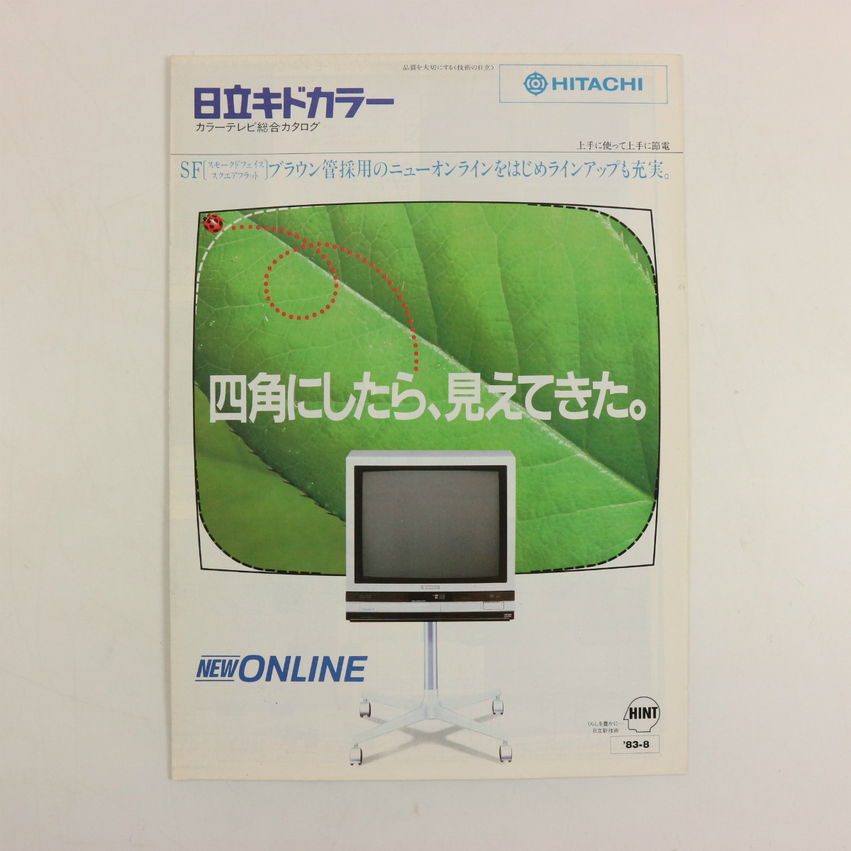 日立 1983年8月 キドカラー カラーテレビ 総合カタログ 昭和58年