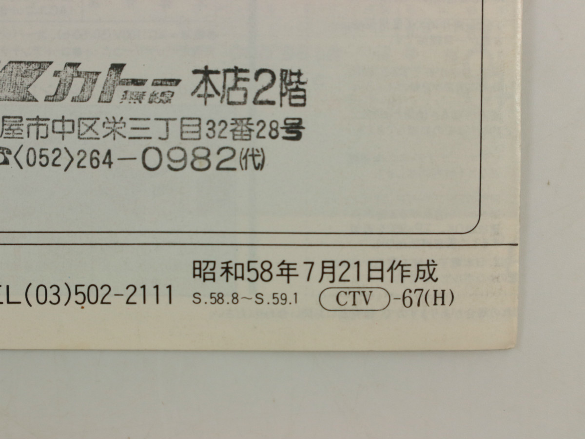 日立 1983年8月 キドカラー カラーテレビ 総合カタログ 昭和58年