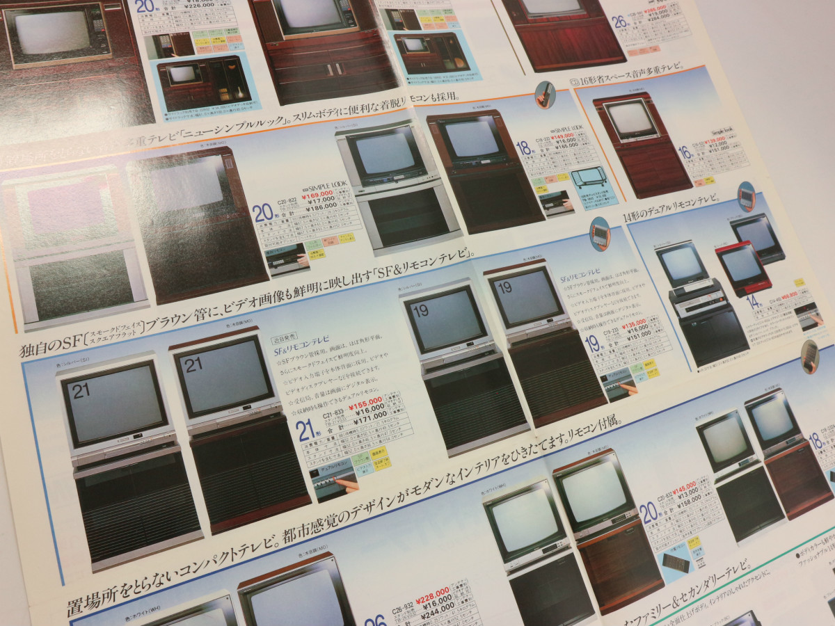 日立 1983年8月 キドカラー カラーテレビ 総合カタログ 昭和58年