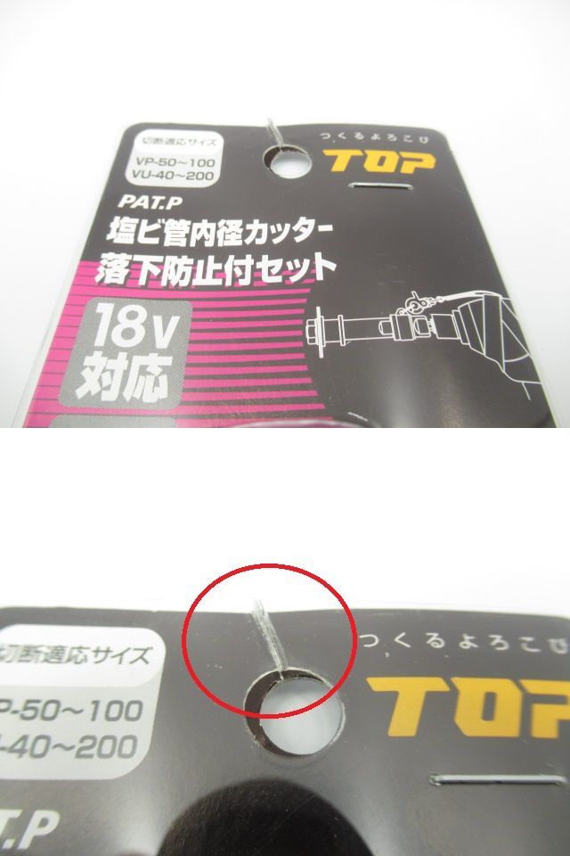 トップ工業 TOP 塩ビ管用内径カッター (TOP) TNC-50RS | 塩ビ管 トップ工業 TOP 塩ビ管用内径カッター (TOP) TNC-50RS | 塩ビ管