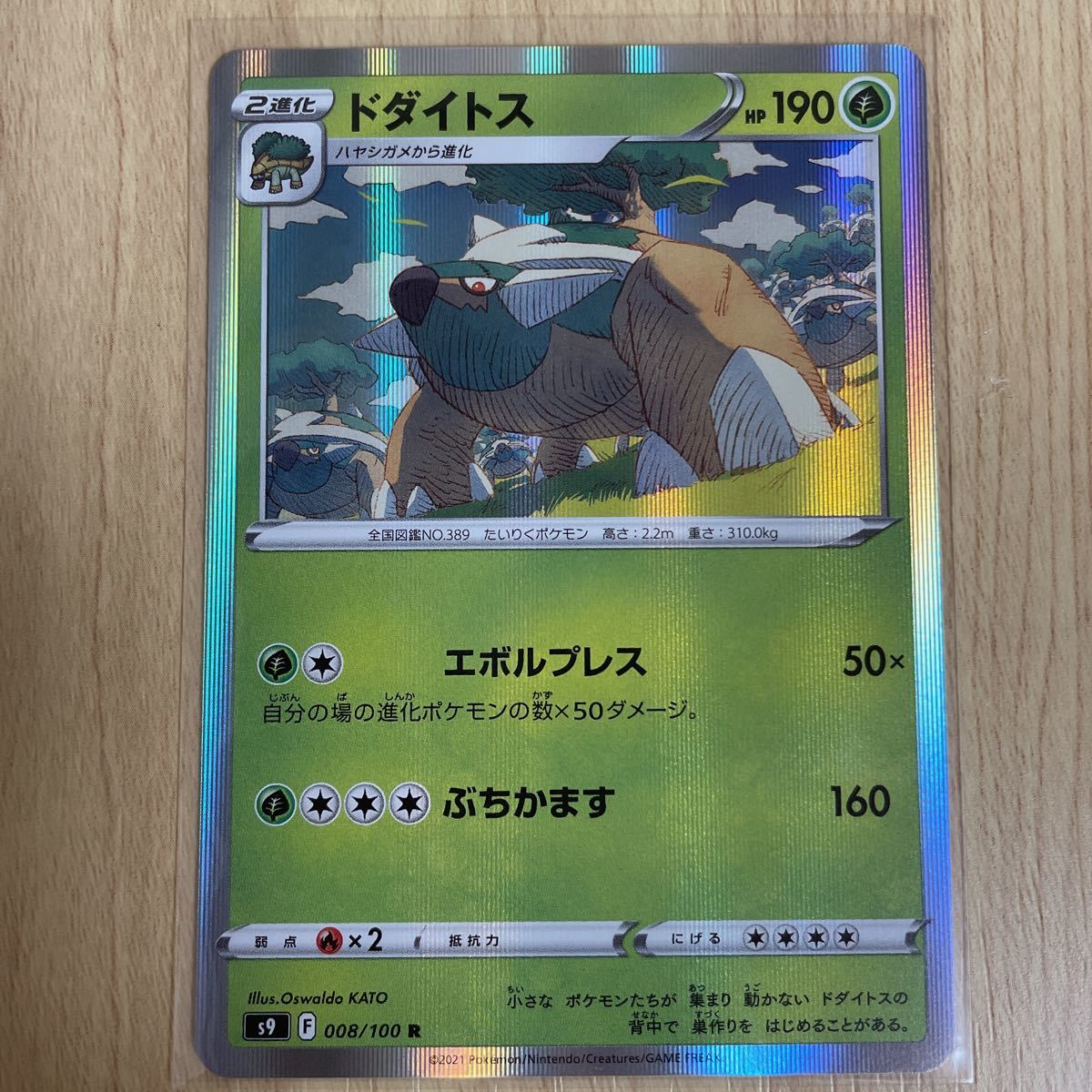 ポケモンカード S9 ドダイトス R 6枚ま その他 売買されたオークション情報 Yahooの商品情報をアーカイブ公開 オークファン Aucfan Com