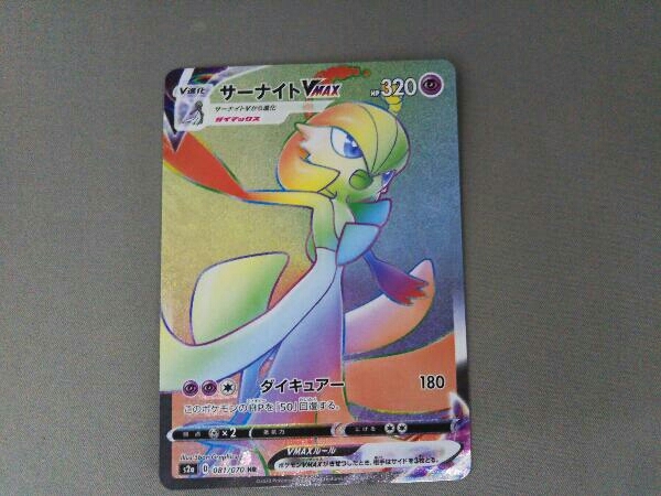 ポケモンカードゲーム サーナイトv Max 081 070 V進化 サーナイトv その他 売買されたオークション情報 Yahooの商品情報をアーカイブ公開 オークファン Aucfan Com
