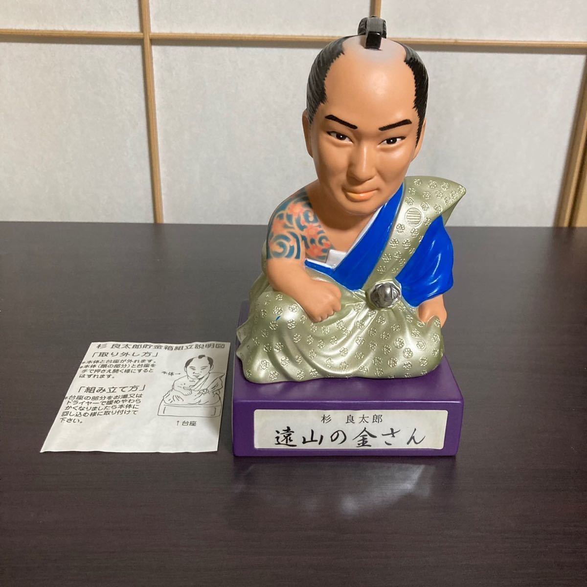 〖杉 良太郎〗遠山の金さんソフビ貯金箱 時代劇スター 芸能人フィギュア 大きい☆杉良太郎☆遠山の金さん☆ソフビ人形☆貯金箱 19．2cm