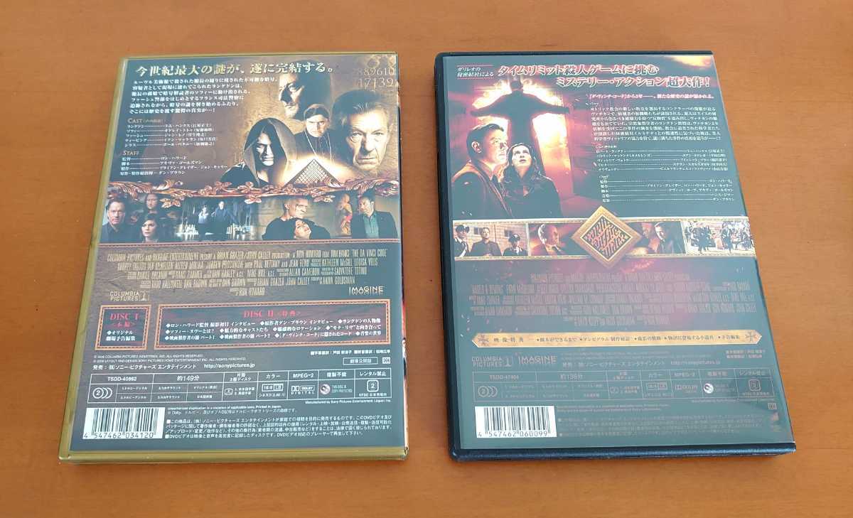 Dvd ダ ヴィンチ コード 天使と悪魔 2本セット トム ハンクス ロン ハワード監督 激安 サスペンス 売買されたオークション情報 Yahooの商品情報をアーカイブ公開 オークファン Aucfan Com