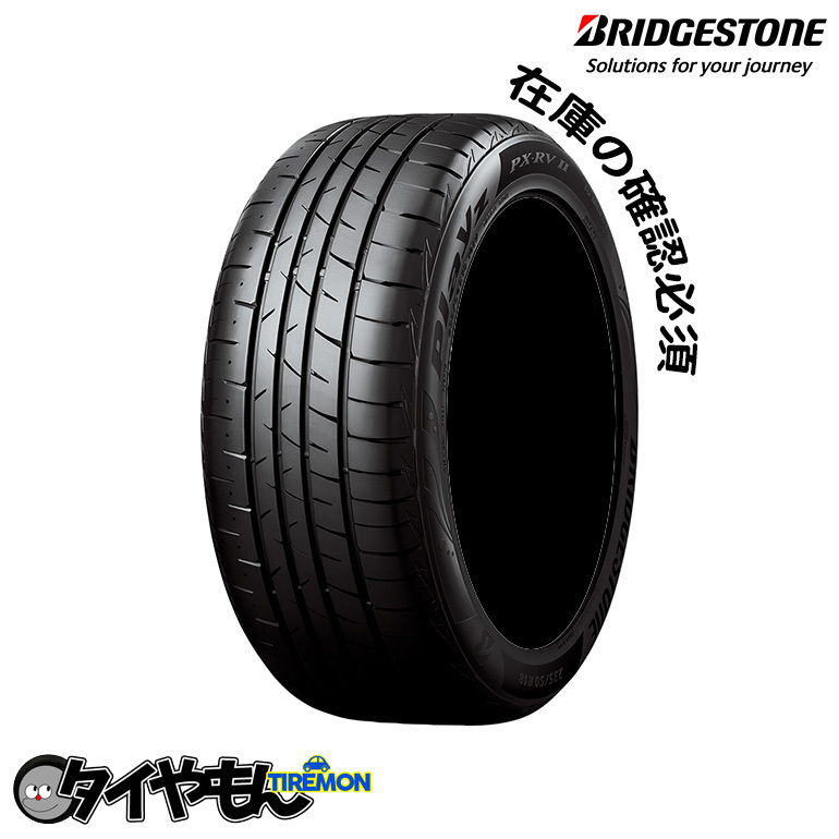 ブリヂストン プレイズ PX-RV2 215/65R16 ブリジストン 16インチ サマータイヤ 4本セット BRIDGESTONE PLAYZ ミニバン
