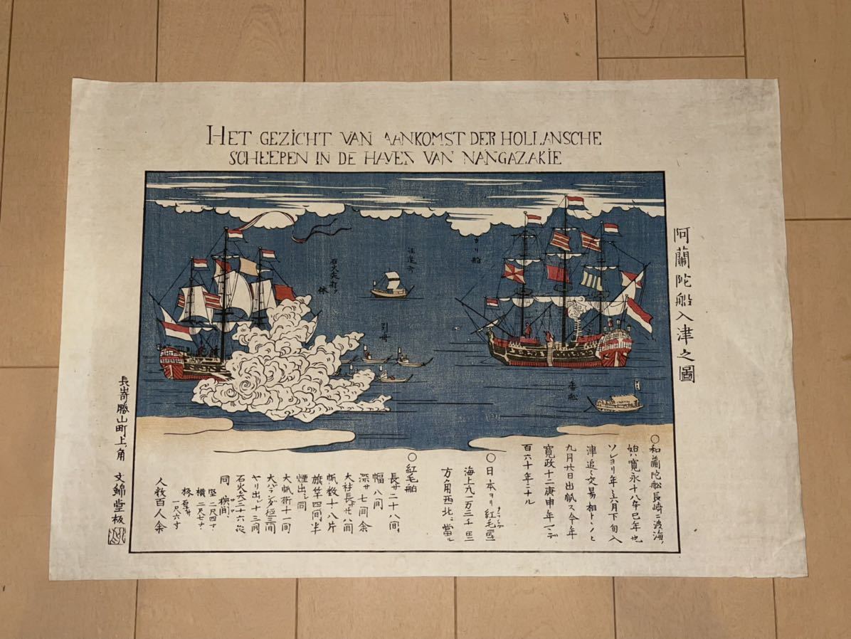 【お買い得，格安】 阿蘭陀船入港之図 長崎文錦堂 和紙手刷木版画 版画 オランダ船ヨリ連渡 象の図文化十年入津も出品中(木版画)｜売買されたオークション情報、yahooの商品情報をアーカイブ公開 - オークファ 木版画