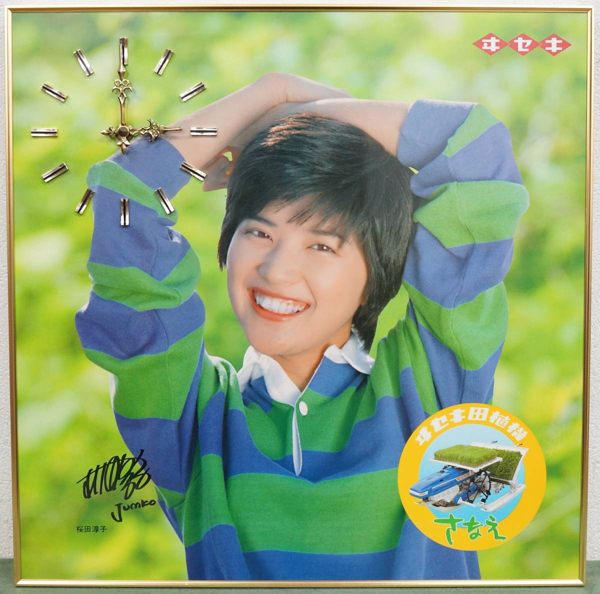 桜田淳子 ヰセキ パネル時計 パネルクロック(大） 未使用に近い 掛時計