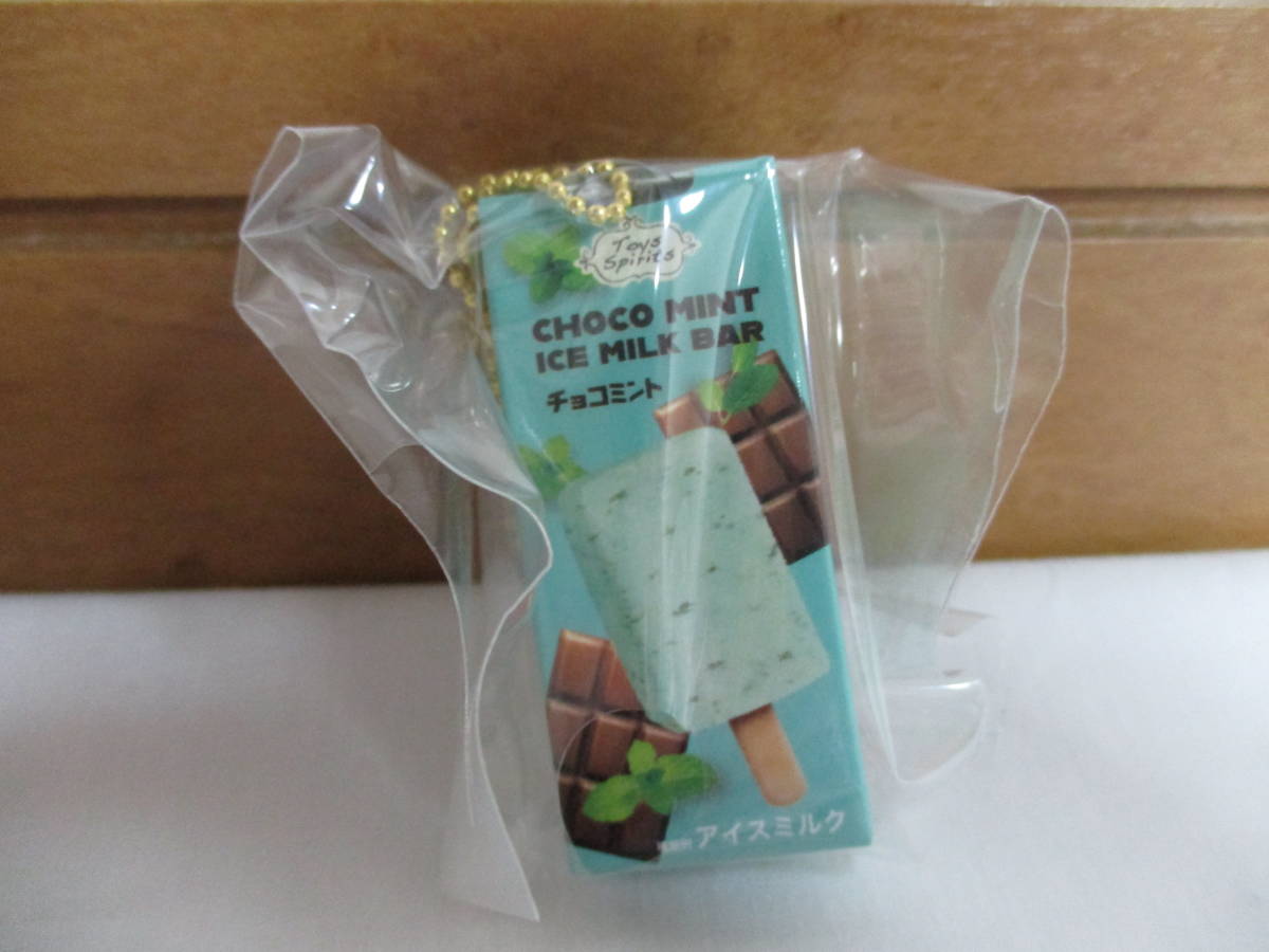 超リアル 袋入り 棒付きアイスマスコット2 チョコミントアイスバー ガチャガチャ トイズスピリッツ カプセルトイ ボールチェーン フィギュア 売買されたオークション情報 Yahooの商品情報をアーカイブ公開 オークファン Aucfan Com