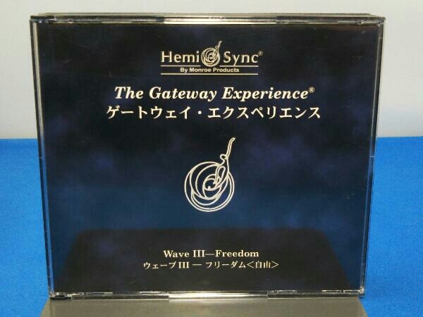 CD ヘミシンク ゲートウェイ・エクスペリエンス ウェーブⅢ フリーダム自由
