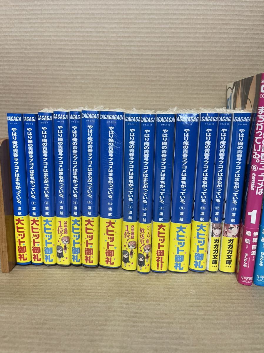 やはり俺の青春ラブコメはまちがっている 渡 航 ガガガ文庫 ライトノベル 1 11巻14点 コミック1 6巻 計点セット 多数 ライトノベル一般 売買されたオークション情報 Yahooの商品情報をアーカイブ公開 オークファン Aucfan Com