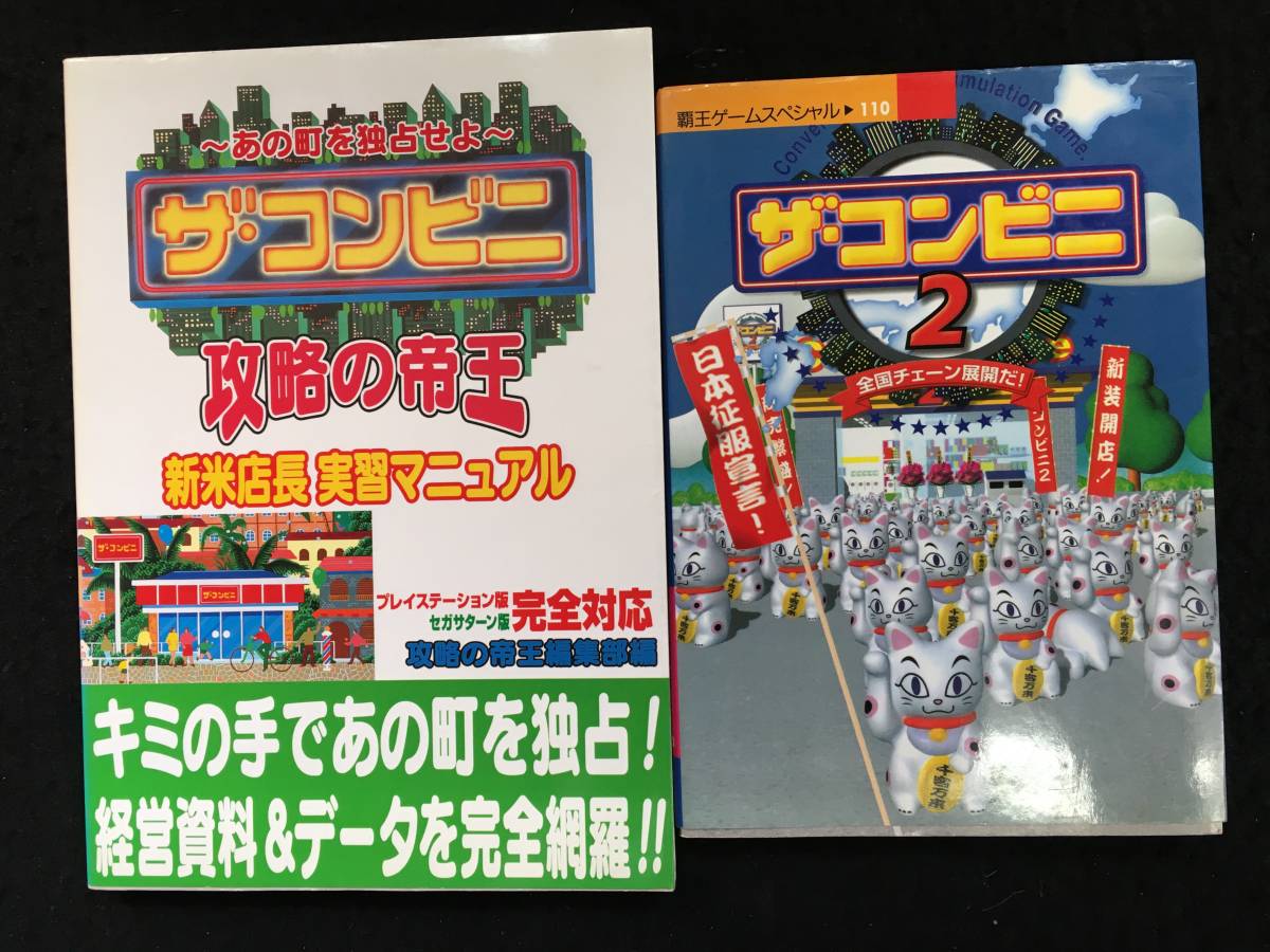 攻略の帝王 1998 3 グランツーリスモ 表紙 など 004 ゼノギアス バイオハザード2