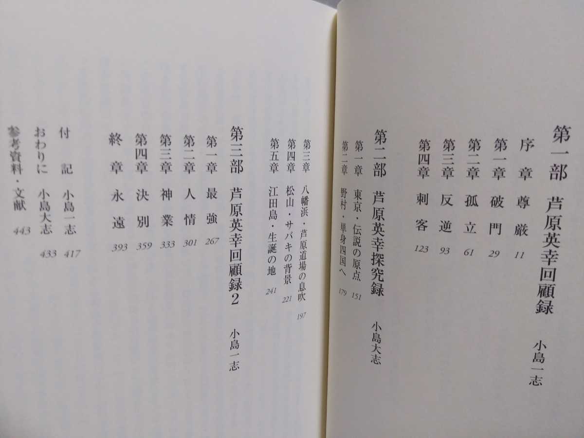 芦原英幸正伝 小島一志 小島大志 新潮社 初版 極真空手 ケンカ空手 空手 売買されたオークション情報 Yahooの商品情報をアーカイブ公開 オークファン Aucfan Com