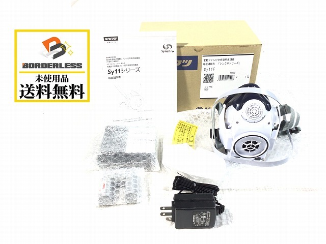 新品未使用】シゲマツ Sy11F 電動ファン付き防毒 防塵マスク シンクロ