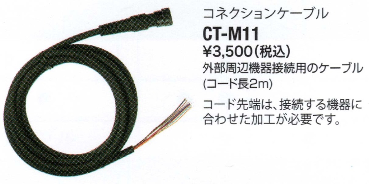 CT-M11【YAESU】VX-8　加工品コネクションケーブル 在庫限り限定 送料230円～
