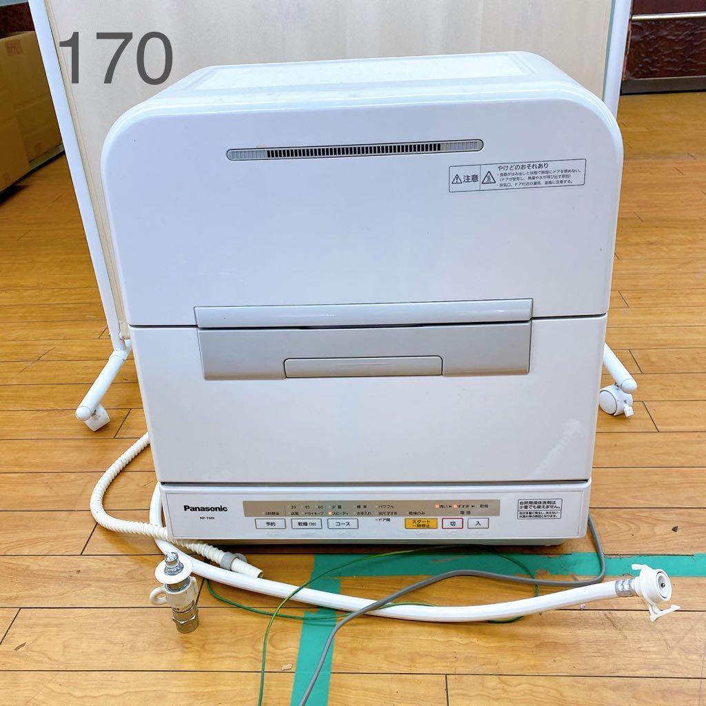 BQ1 1円〜 Panasonic パナソニック 電気食器洗い乾燥機 NP-TM9-W 2017年製