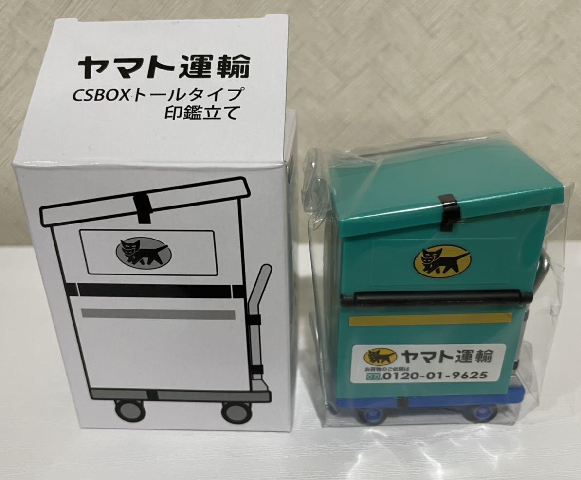 ヤマト運輸 クロネコヤマト CSBOXトールタイプ 台車型 印鑑立て 非売品 