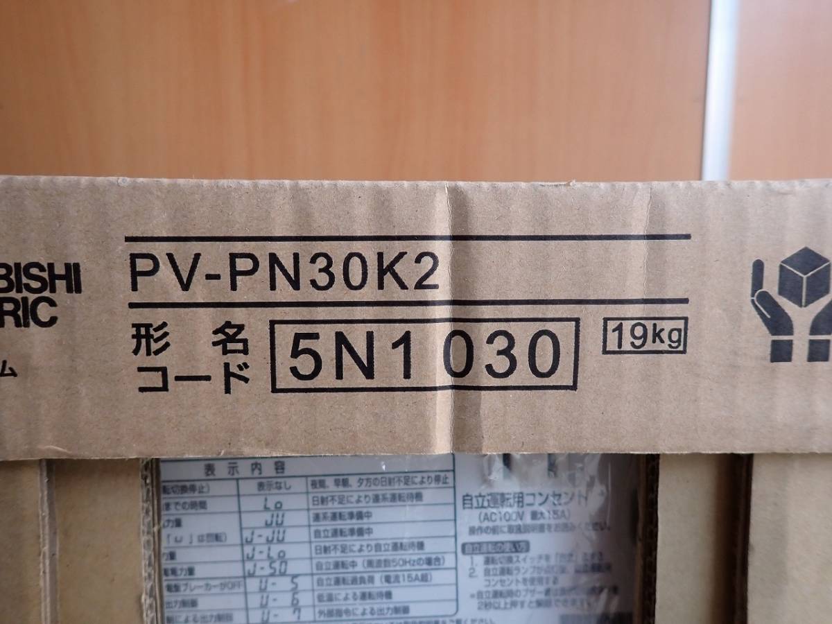 PV-PN30K2 三菱 太陽光パワーコンディショナー パワーコンディショナー