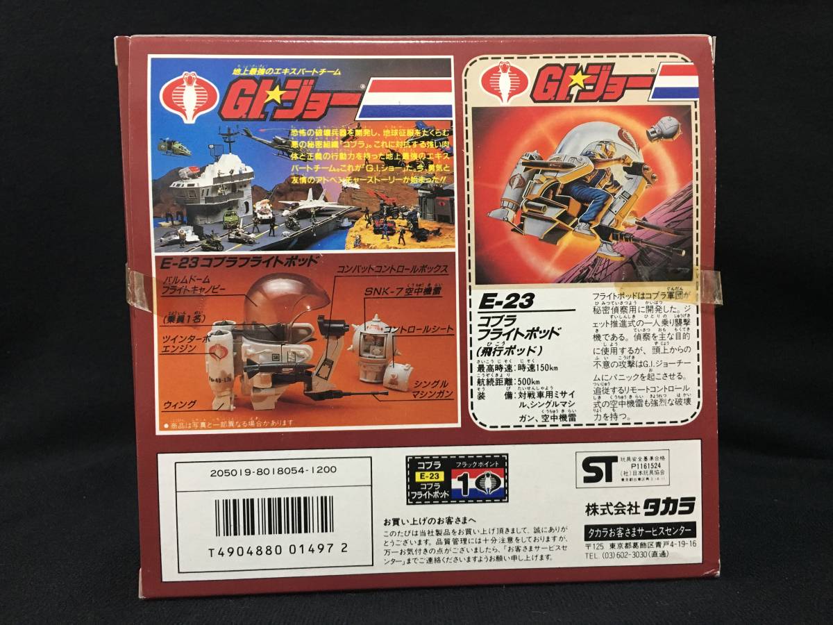 未開封 旧タカラ G.I.ジョー E-11 コブラ コブラトーチ 激レア 新品未