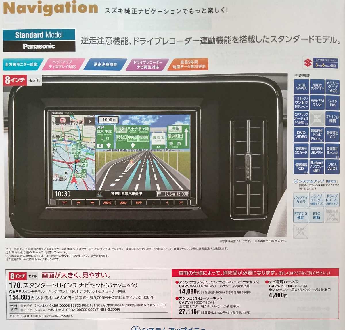 パナソニック スズキ純正 8インチナビ CN-RZ875ZA 開封済 未使用 2022 