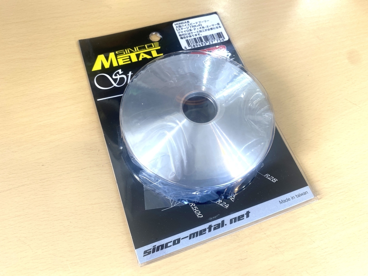 新製品] シンコーメタル ハイスピードプーリー【Stage7RR+R】検索