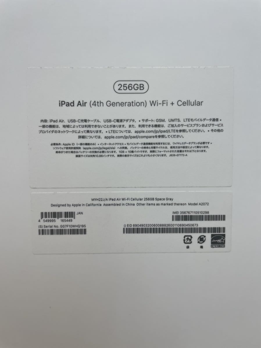 超美品 Apple iPad Air 第4世代 256GB 付属品未使用 Wi-Fiのみ利用可能