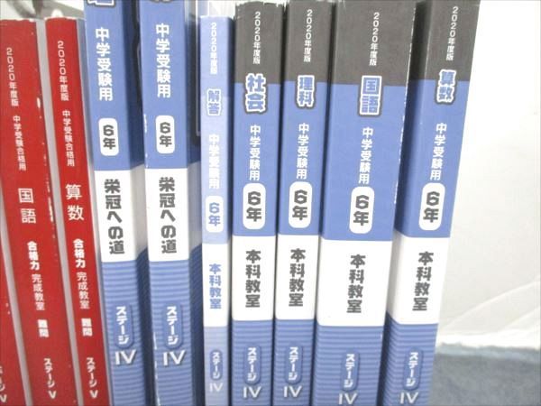 QH82-036 日能研 小6選抜コース 国語/算数/理科/社会 本科教室/栄冠へ