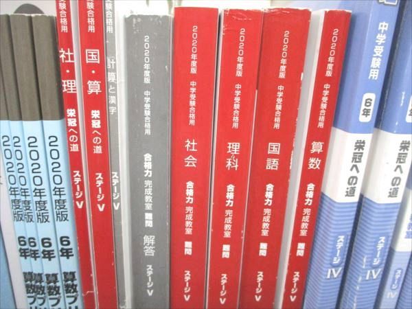 QH82-036 日能研 小6選抜コース 国語/算数/理科/社会 本科教室/栄冠へ