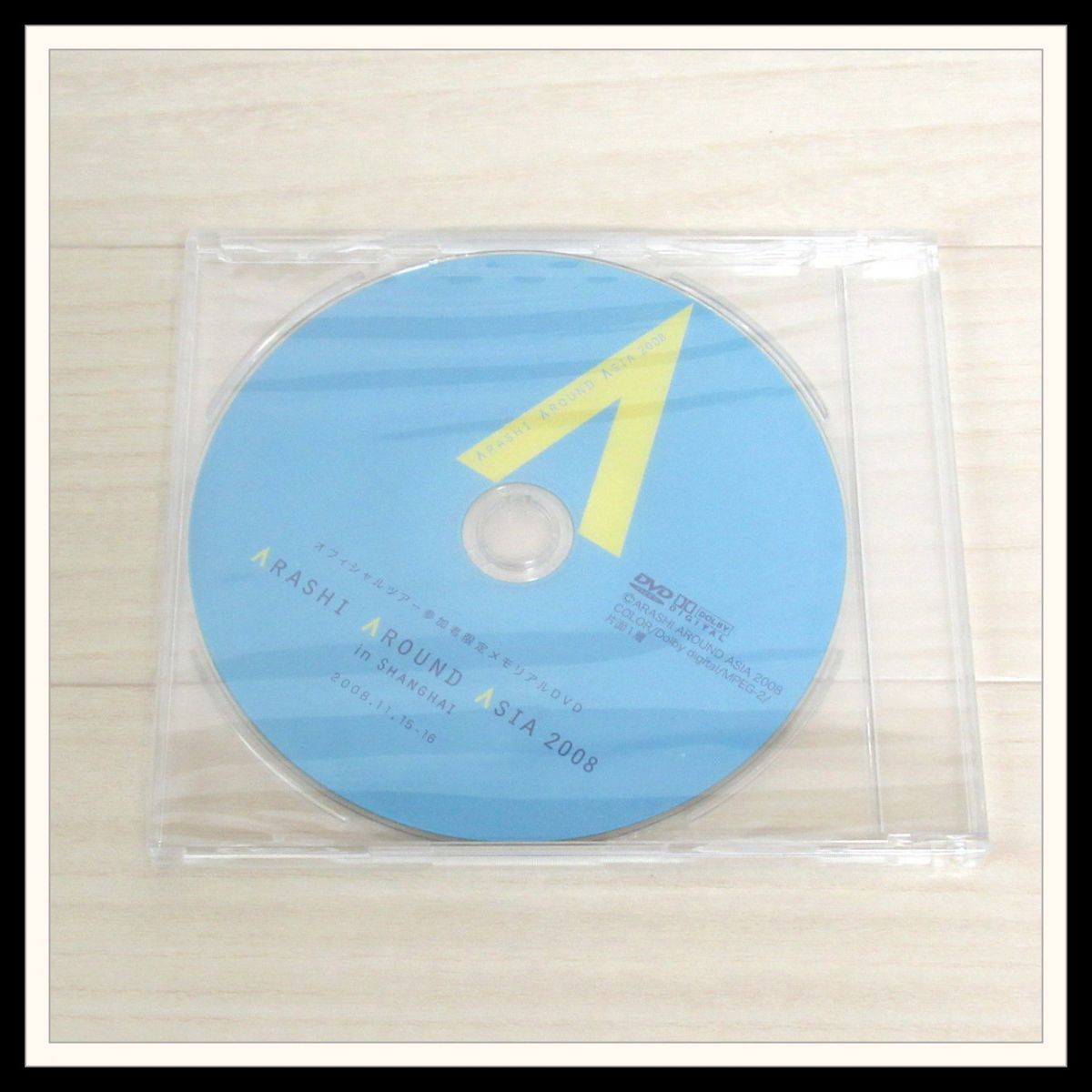 ○未開封◇嵐 ARASHI AROUND ASIA 2008 in 上海 参加者限定メモリアル