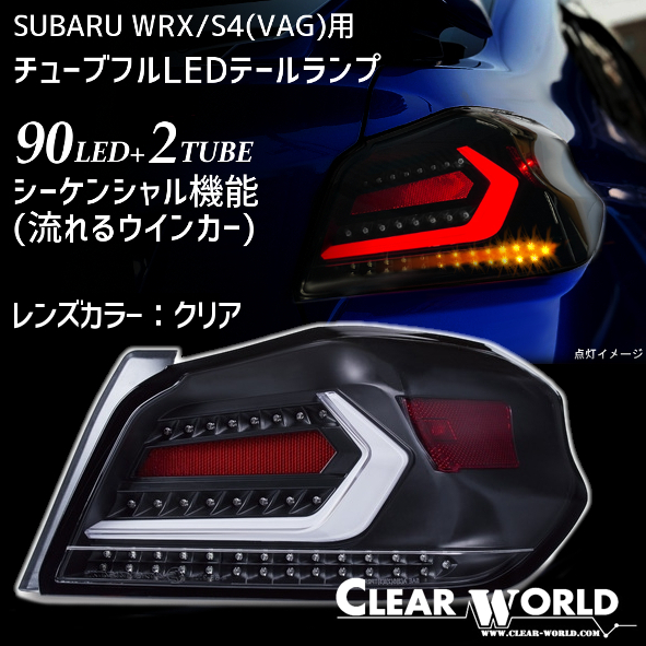 WRX S4 スバル WRX⁄S4流れるウインカー仕様◇スバルWRX⁄S4(VAB⁄VAG)A