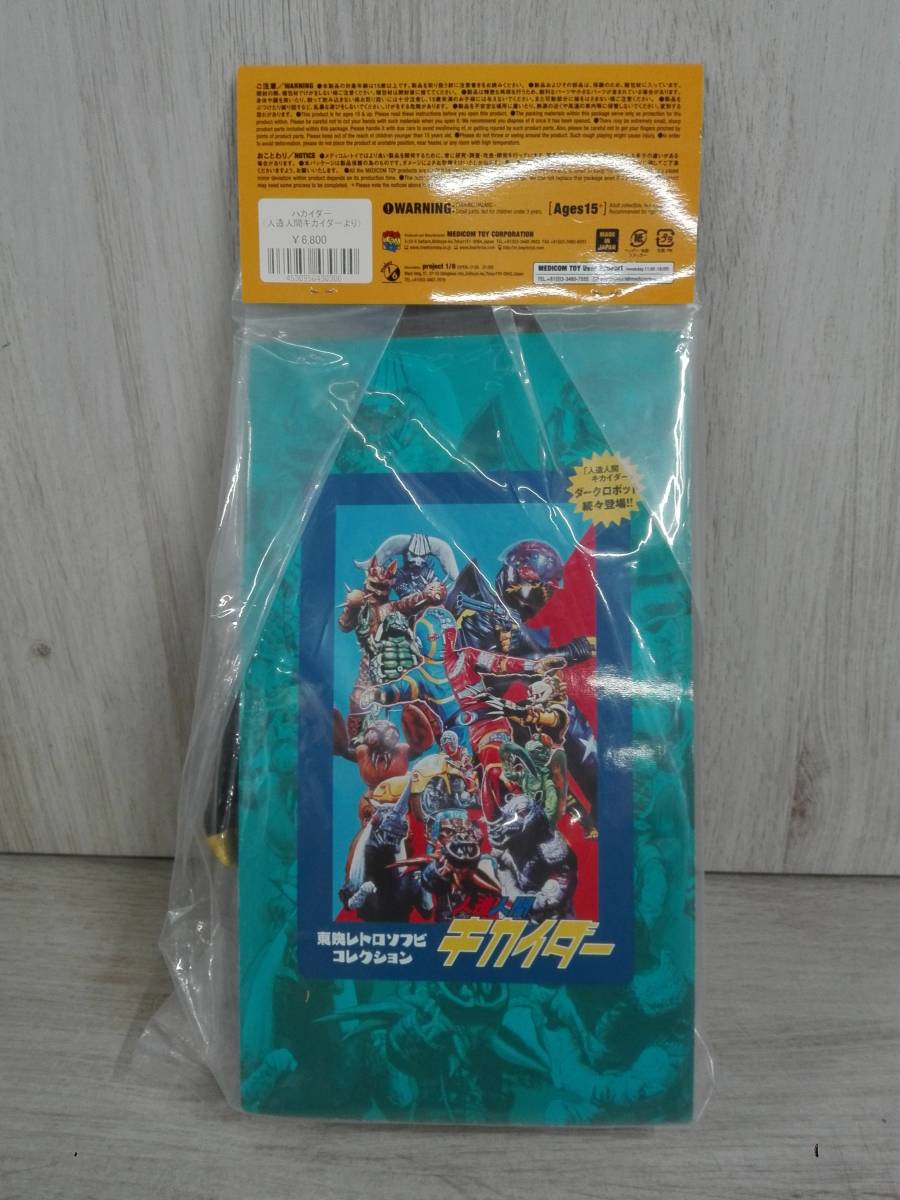 東映レトロソフビコレクション 人造人間キカイダー ハカイダー