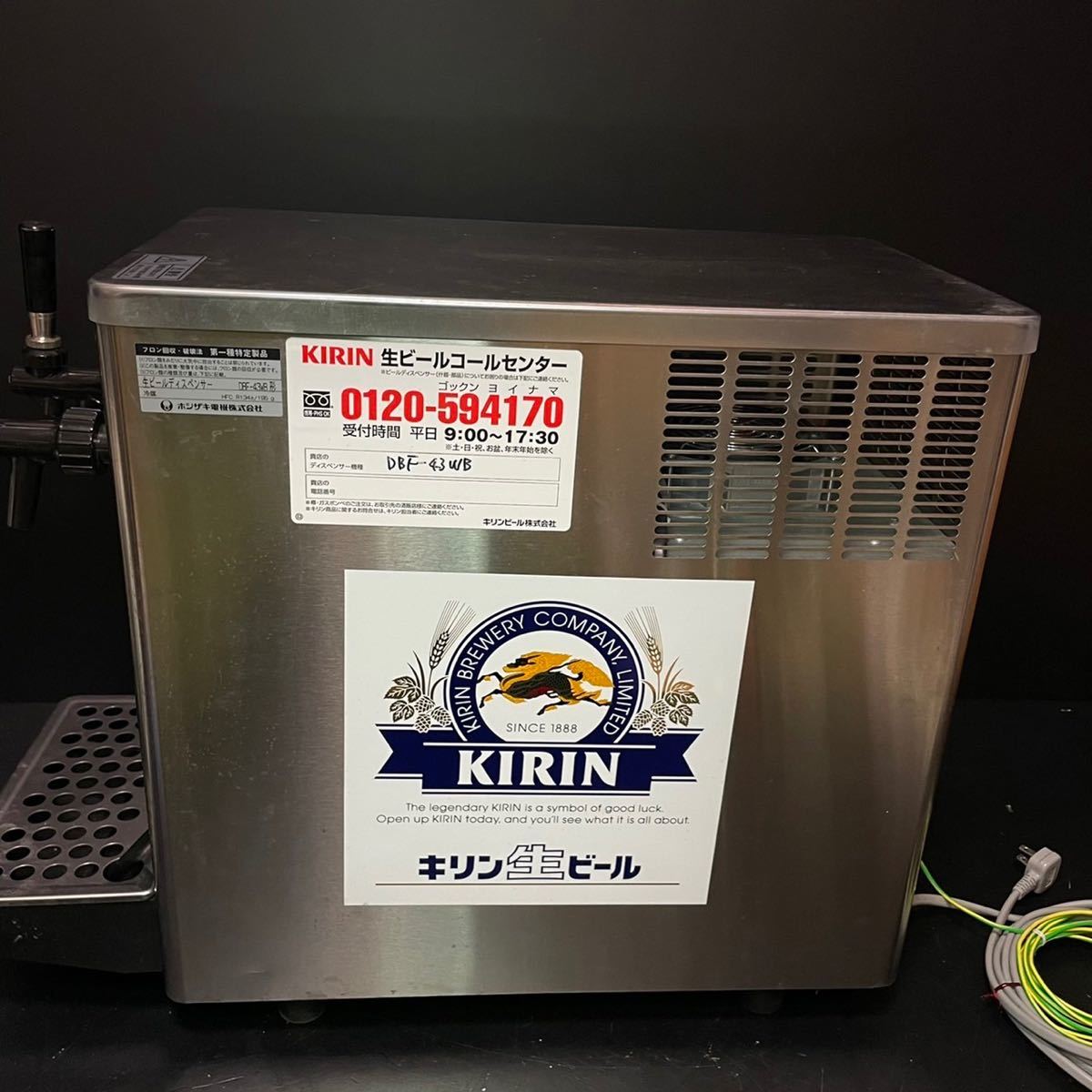 ホシザキ 生ビールディスペンサー DBF-43WB 形 生ビールサーバー 100V 