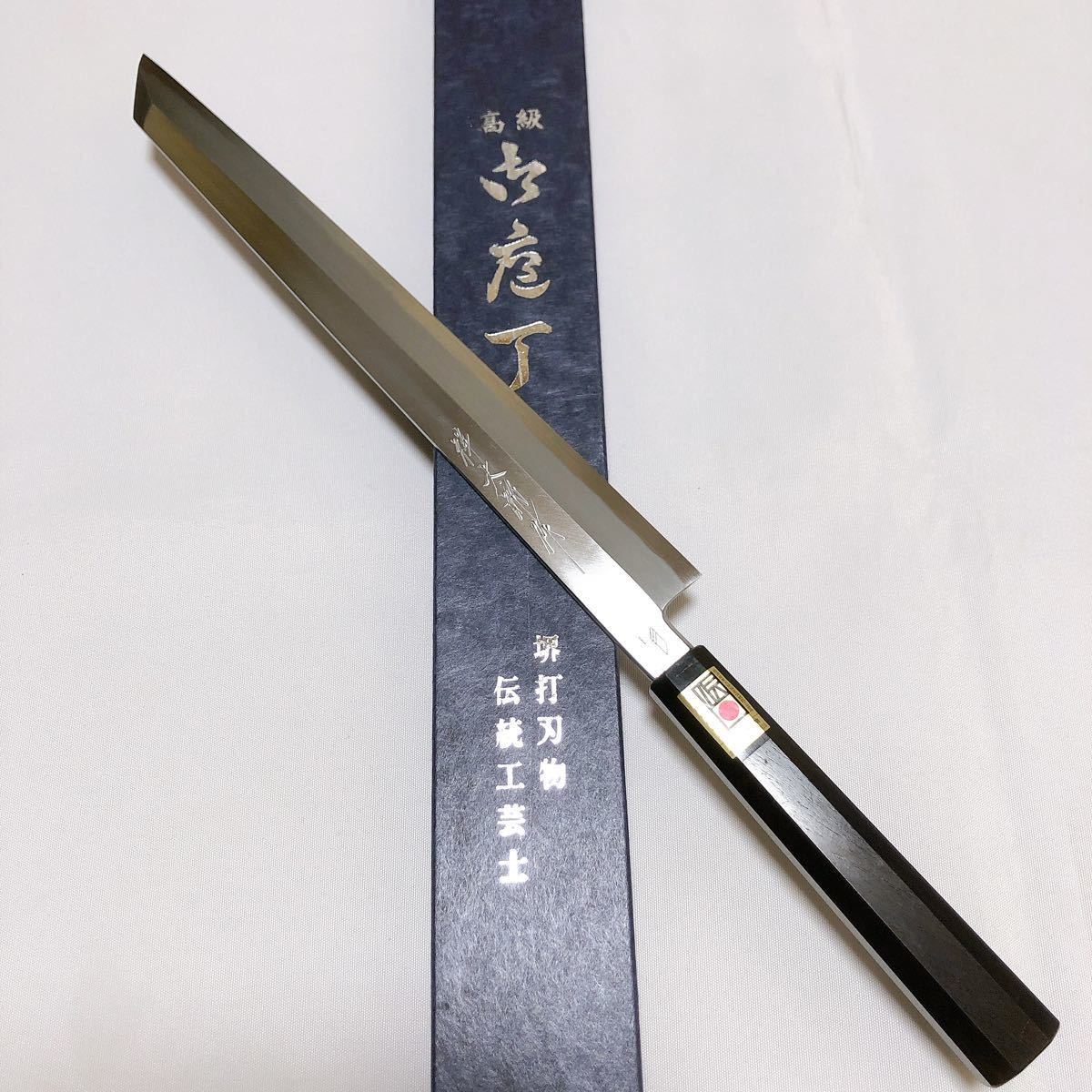 堺打刃物】切付け柳刃300mm 尺寸 白二鋼 黒檀八角水牛柄 伝統工芸品 